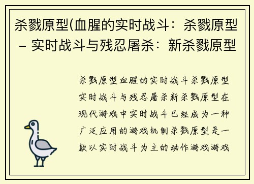 杀戮原型(血腥的实时战斗：杀戮原型 - 实时战斗与残忍屠杀：新杀戮原型)