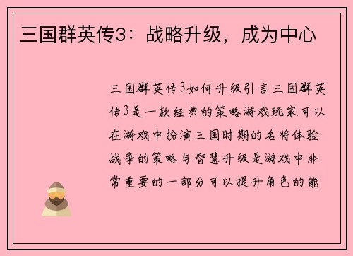 三国群英传3：战略升级，成为中心
